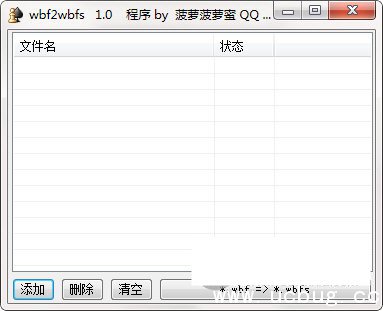 wbf转wbfs工具