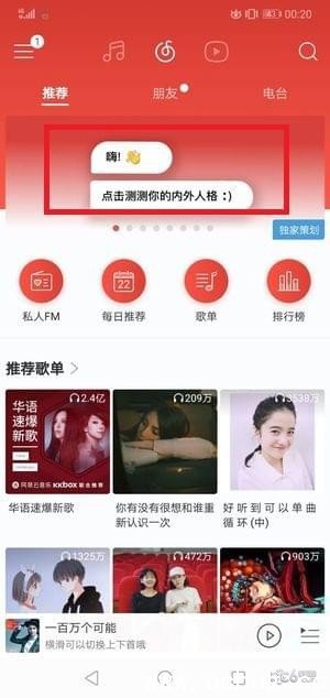 网易云人格测试怎么玩 网易云音乐内外人格测试玩法介绍