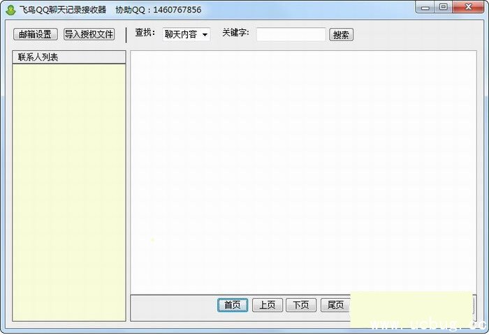 飞鸟QQ聊天记录查看器下载