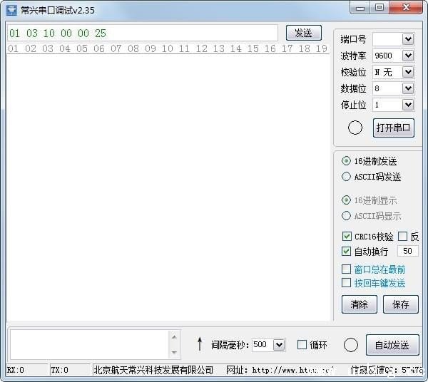 常兴串口调试工具