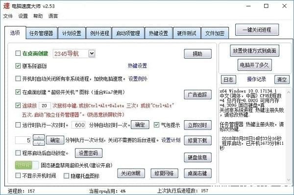 电脑速度大师下载