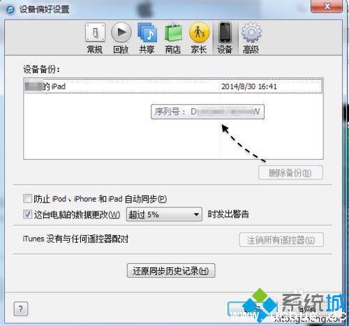 win7系统itunes备份的文件在哪里_查看itunes备份文件的方法