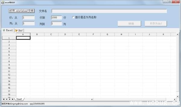 excel转dbf工具