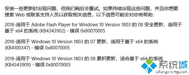 Win10更新出现错误代码0x80070005怎么解决