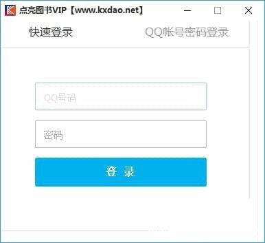 图书VIP点亮软件