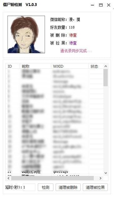 微信僵尸粉检测软件