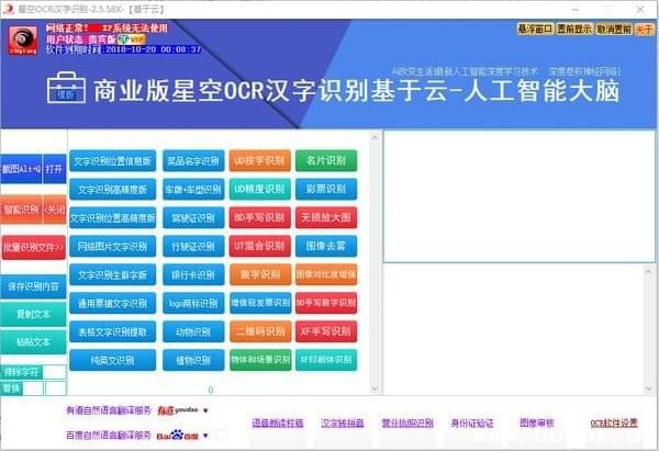 OCR汉字识别软件