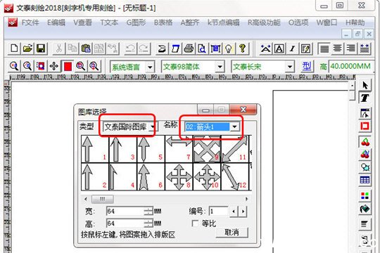 文泰刻绘怎么画箭头,文泰刻绘箭头绘制教程