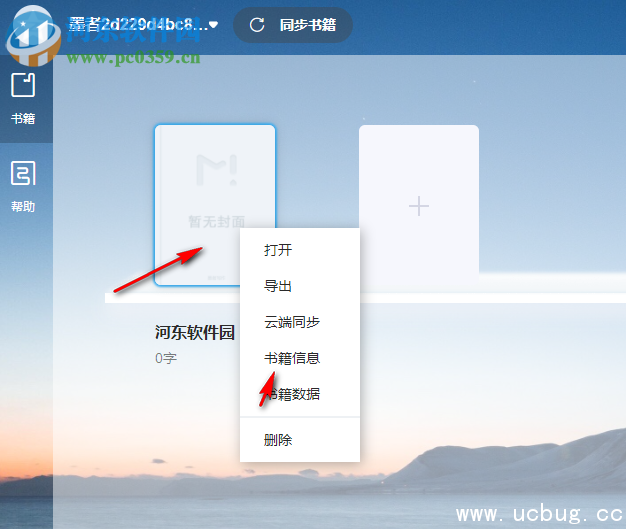 墨者写作怎么用 墨者写作使用教程【图文】