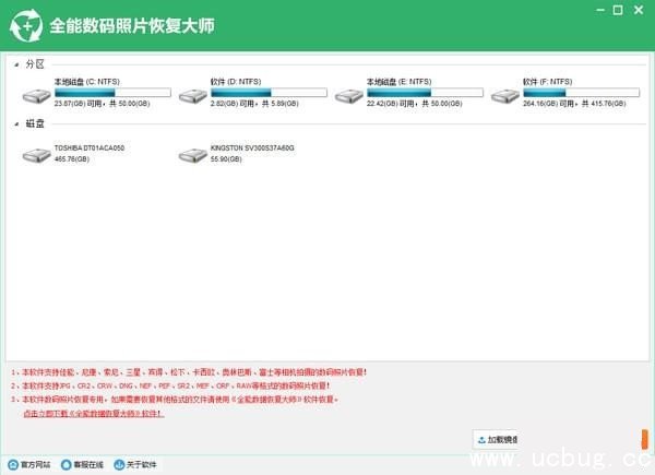 全能数码照片恢复大师