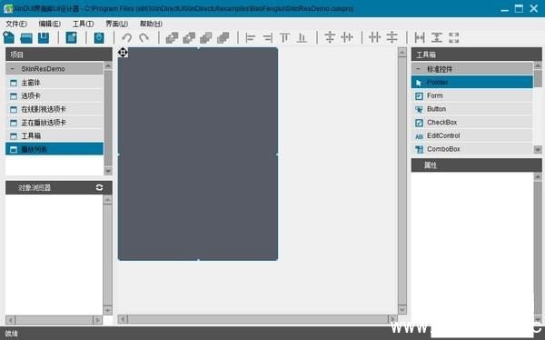 XinDUI界面库UI设计器