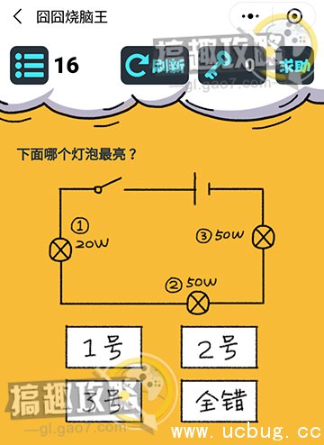 囧囧烧脑王攻略大全 囧囧烧脑王全关卡图文攻略