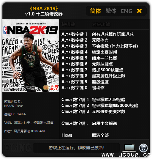 NBA2K19修改器