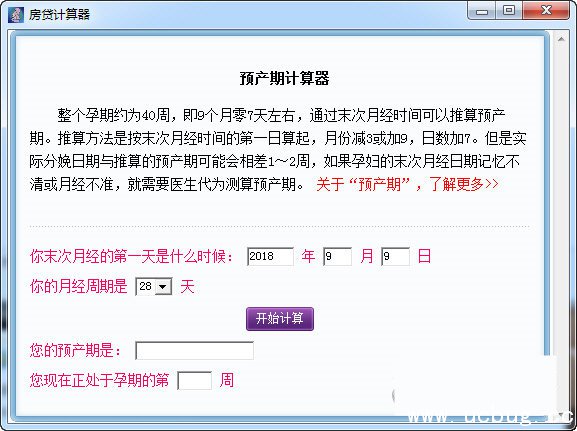 预产期计算器
