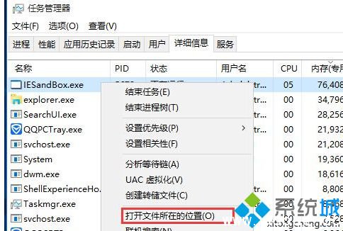 Win10系统怎么删除iesandbox.exe进程