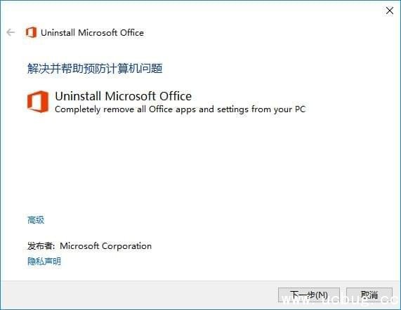 office卸载工具官方版