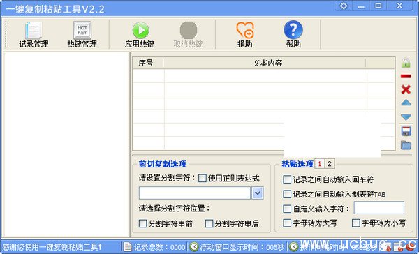 一键复制粘贴工具破解版