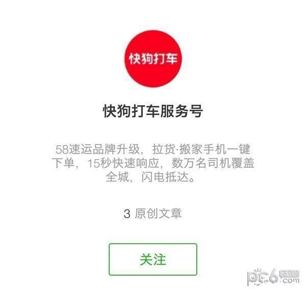 快狗打车是什么意思 快狗打车怎么样