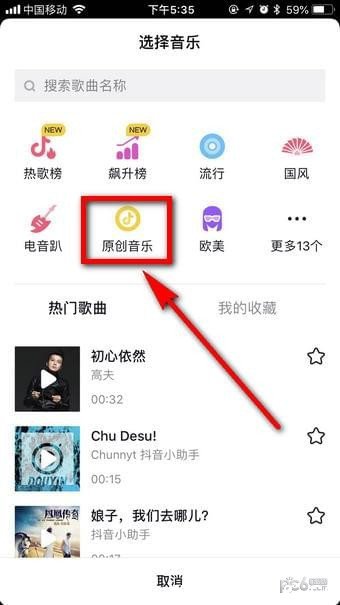 抖音怎么上传原创音乐