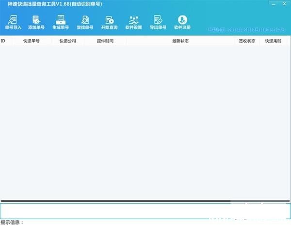 神速快递批量查询工具