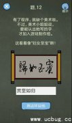 还有这种操作4第12关攻略_还有这种操作4第12关怎么过