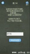 还有这种操作4第14关攻略_还有这种操作4第14关怎么过