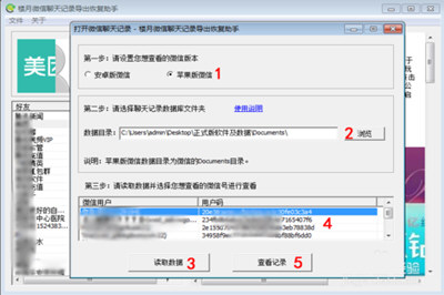 苹果微信聊天记录怎么打印出来_导出到电脑并打印教程