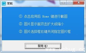 简截截图软件