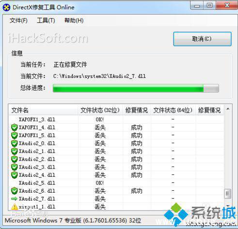 电脑提示“应用程序无法正常启动0xc000007b”怎么解决