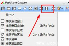 FastStone Capture怎么录屏_FastStone Capture录屏步骤教程
