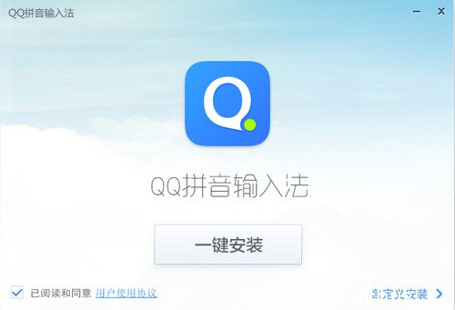 qq输入法2018官方下载