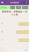 微信欢乐烧脑游戏第28关攻略 我想抽出一支上上签