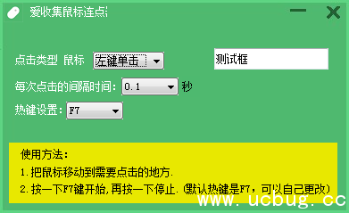 爱收集鼠标连点器