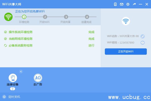 wifi共享大师官方下载