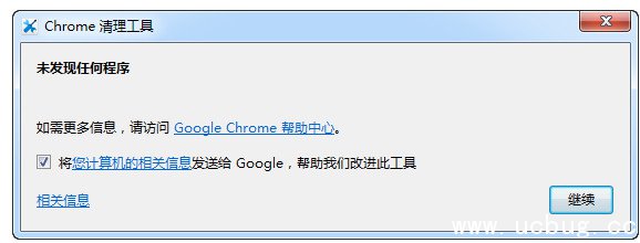 Chrome清理工具