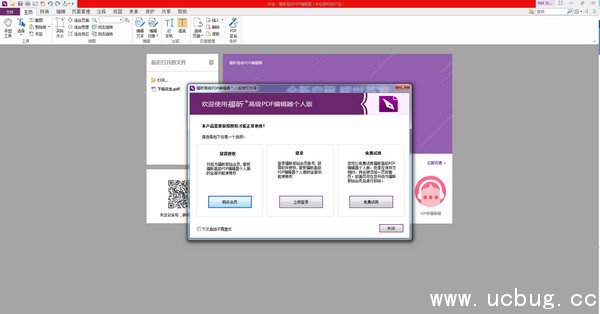 福昕PDF编辑器个人版