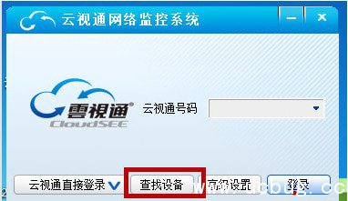 云视通网络监控系统官方下载