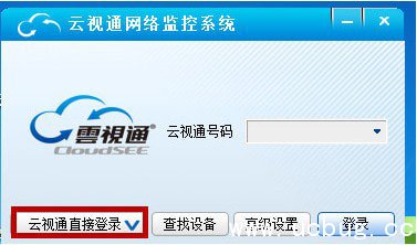 云视通网络监控系统