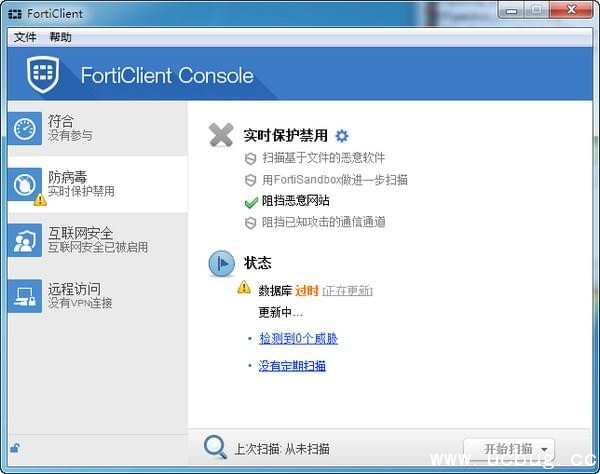 Forticlient下载