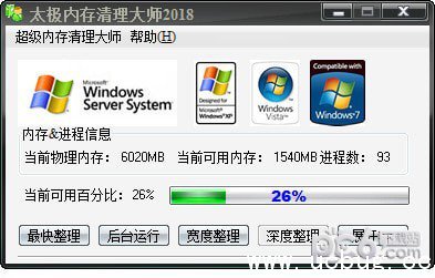 太极内存清理大师