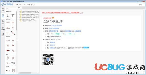 立创EDA(电路设计软件)