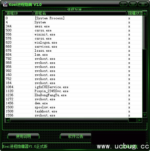 Koei进程隐藏工具