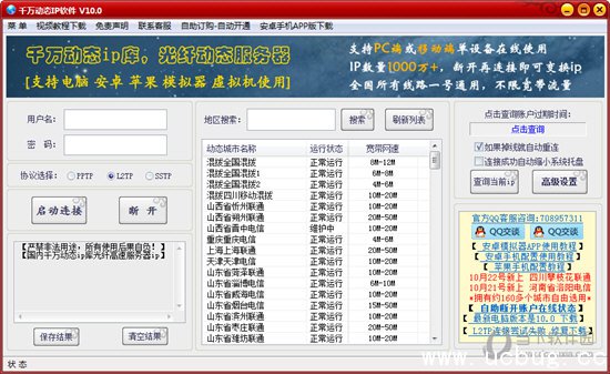 千万动态IP软件