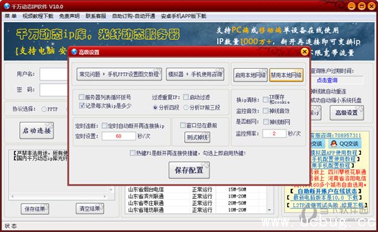 千万动态IP软件