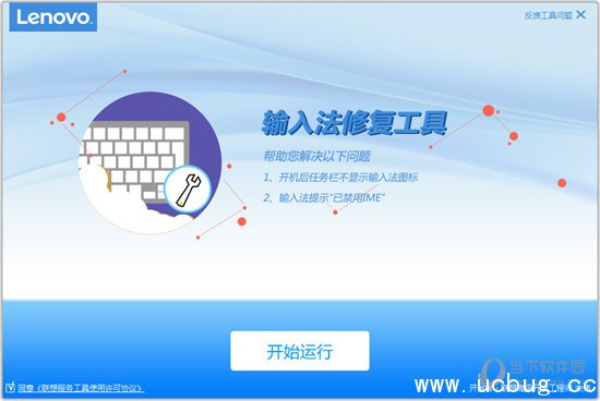 输入法修复工具win7