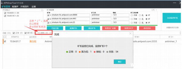 蚂蚁矿机监控软件(APMinerTool)