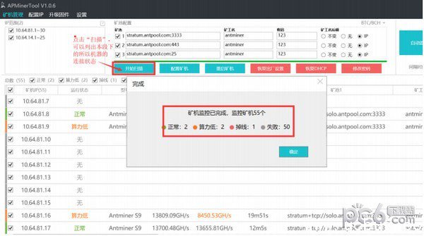 蚂蚁矿机监控软件(APMinerTool)