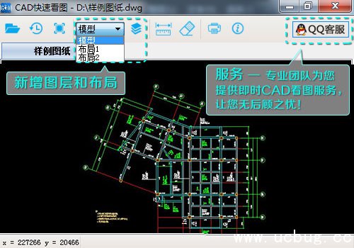 CAD快速看图电脑版免费下载