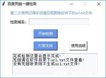 百度死链一键检测工具