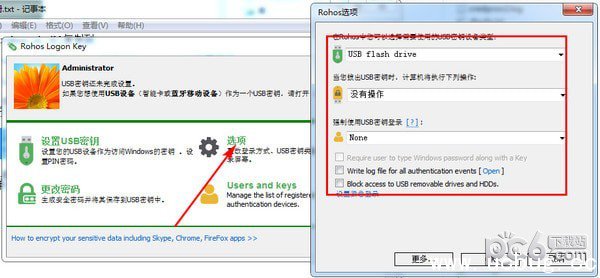Rohos Logon Key(u盘开机锁)